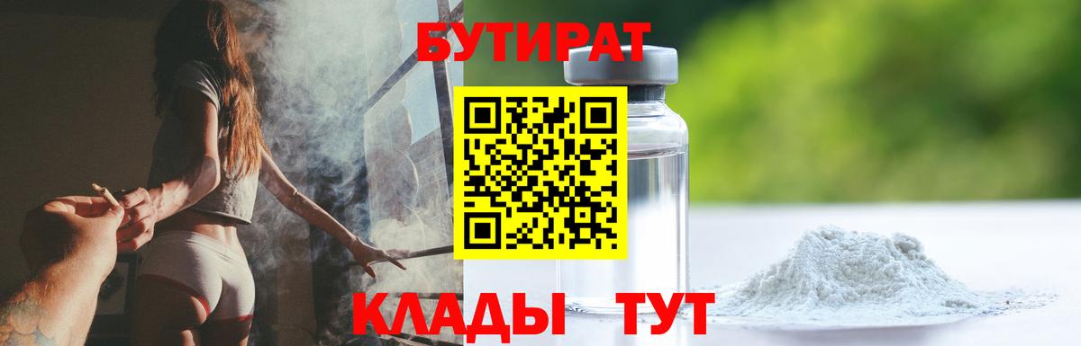 Бутират буратино Шахты