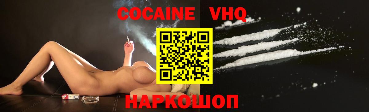 Кокаин VHQ  COCAIN 98%  Cocaine  Шахты  Вход с VPN 