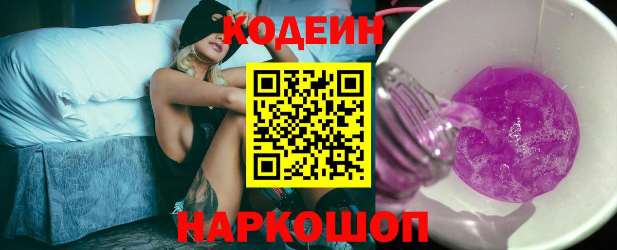 Кодеиновый сироп Lean напиток Lean (лин) Шахты