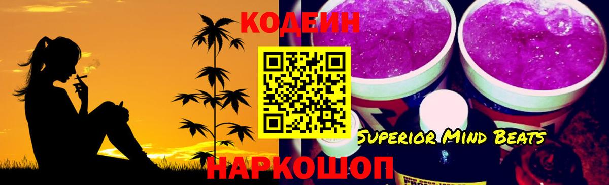 Кодеин напиток Lean (лин)  Кодеиновый сироп Lean Purple Drank  Вход с VPN  Шахты 