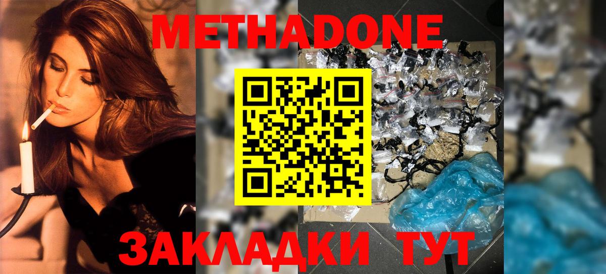 Метадон белоснежный  Метадон мёд  Вход с VPN  Шахты 