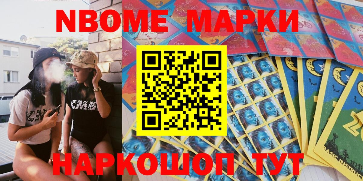 Марки N-bome  Марки NBOMe 1,8мг  Вход с VPN  Марки NBOMe 1,8мг  цены наркотик  Шахты 